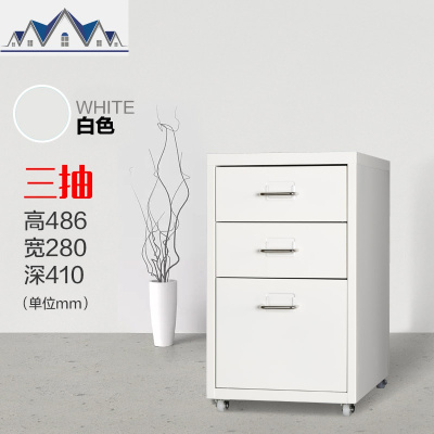桌下抽屉柜床头储物斗柜窄铁皮多层办公文件柜家用30cm夹缝收纳柜 三维工匠