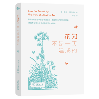 音像花园不是建成的(精)[美]艾米·斯图尔特