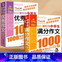 2册:满分作文+优秀作文 初中通用 [正版]初中满分作文2023年人教版新版 中学生作文1000篇 语文作文书初中生作文