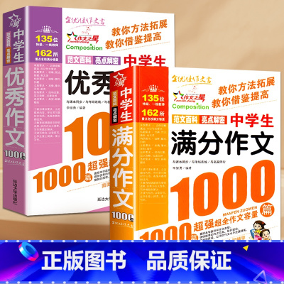 2册:满分作文+优秀作文 初中通用 [正版]初中满分作文2023年人教版新版 中学生作文1000篇 语文作文书初中生作文