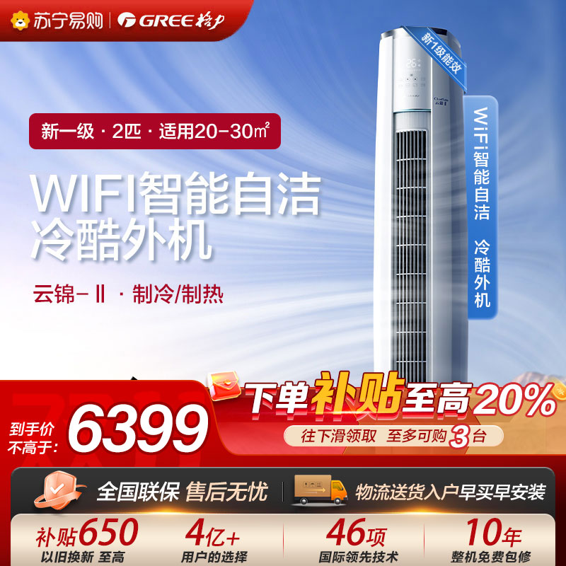 格力空调云锦Ⅱ新能效2匹圆柱柜机家用空调冷暖 KFR-50LW/NhAg1BAs 新一级能效 家用冷暖低音立式空调