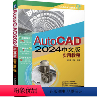 [正版]图书AUTOCAD 2024中文版实用教程胡仁喜 李会 编著9787111739623