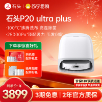 石头P20 Ultra Plus扫地机器人吸拖一体智能新品