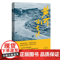 黄河万古流