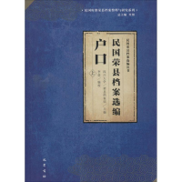音像民国荣县档案选编四川大学,荣县档案馆 主编;李莹 编校