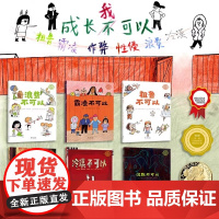 [出版社]成长不可以大合辑(全3册)预防性侵害,好好学习不作弊,提升儿童主动社交力,应对霸凌,让孩子成为受欢迎的人