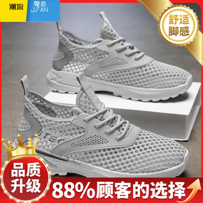聚范安­錔男鞋夏季新款2024镂空网面薄款透气运动软底男休闲潮鞋