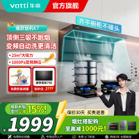 华帝(VATTI}油烟机K7变频顶侧双吸脱排吸油烟机顶吸7字型家用25风量大吸力一级能效i11237