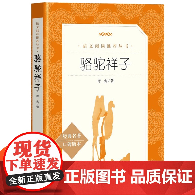 骆驼祥子和海底两万里原著正版老舍七年级必读人民文学出版社读完整版无删减 初中版下册语文课外阅读书籍初一阅读书目名著导读版