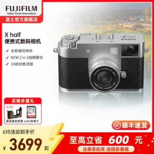 [新品]富士X half银色时尚轻便数码相机 便携式半格胶片相机