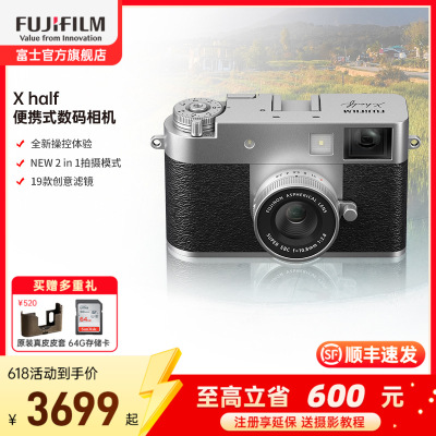 [新品]富士X half银色时尚轻便数码相机 便携式半格胶片相机