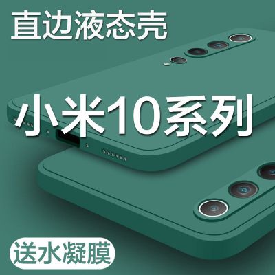 小米10手机壳mi10pro保护套10s手机套mi10青春版5G男女创意直边包镜头液态硅胶防摔软套保护壳MUNU