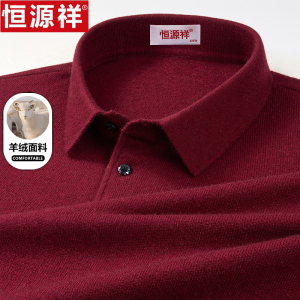 恒源祥中老年男士羊绒衫翻领羊毛衫秋冬季保暖打底针织衫爸爸毛衣