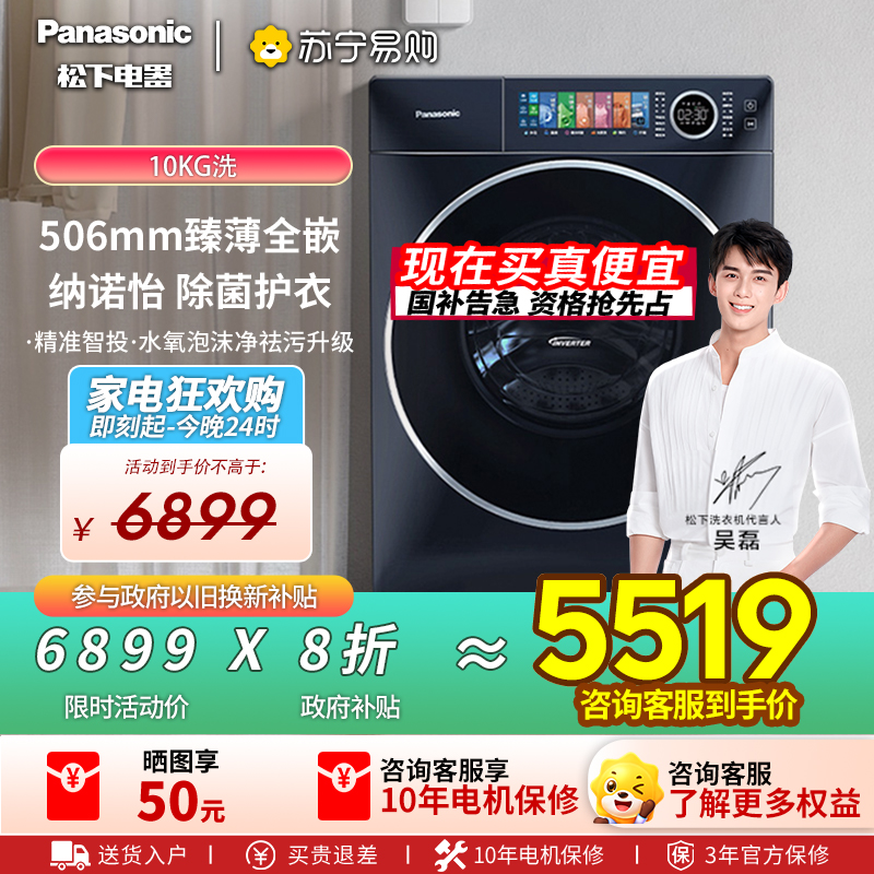 松下小薄荷SD臻薄10kg洗衣机全自动家用薄嵌洗烘一体机XQG100-830AF