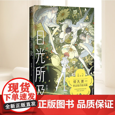 目光所及 广东旅游出版社