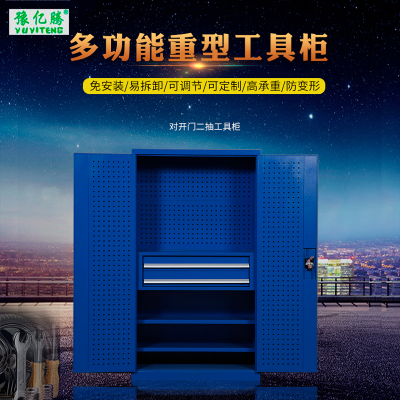 豫亿腾 对双开二抽多功能重型工具柜 车间用双开门储物柜 加厚五金收纳箱抽屉式铁皮刀具柜子 可定制