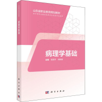[M]病理学基础-9787030594969