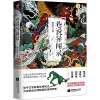 正版新书]巷说异闻录檀信介9787559419385