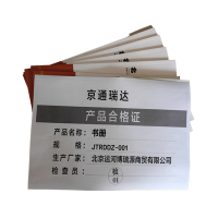 京通瑞达 书册 JTRDDZ-001 本