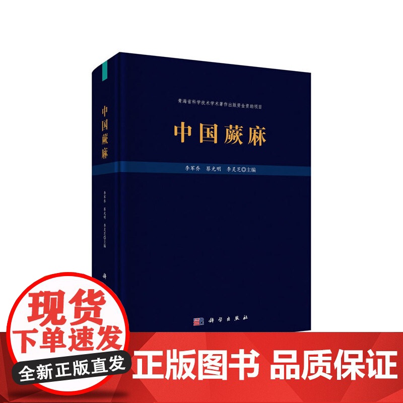 [正版书籍]中国蕨麻