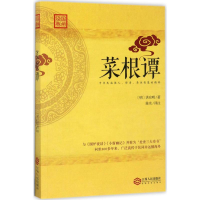 音像菜根谭(明)洪应明 著;陈实 译注