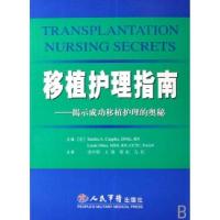 正版新书]移植护理指南--揭示成功移植护理的奥秘(美)卡皮莱斯97