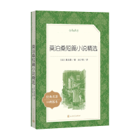 [M]莫泊桑短篇小说精选-9787020137343