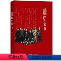 [正版] 中国当代书信集:图说红色家书 张丁编著 中国通史社科 中国人民大学出版社 9787300231402