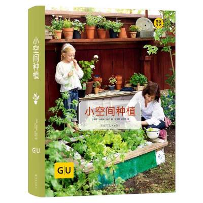 全新正版书籍小空间种植微空间园艺景观设计专业园艺店指南教程阳台花园打造与实践书阳台花草种植宝典大全生活园