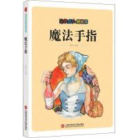 正版新书]陪伴成长的好故事?陪伴成长的好故事 魔法手指刘波9787