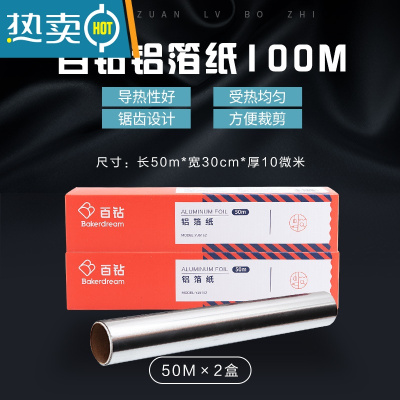 敬平锡纸烤箱用加厚铝箔纸空气炸锅专用烧烤花甲粉锡箔纸烘焙工具 [囤货]100m