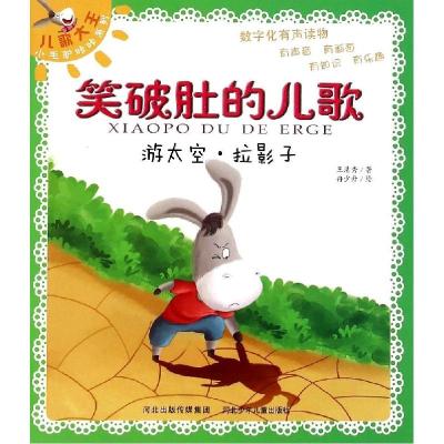 正版新书]游太空·拉影子王清秀9787537677264