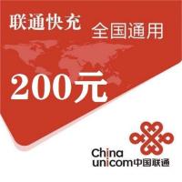 7中国联通200元1-24小时自动充值,不支持 多平台/多店铺,自己同时充值损失自负,如超时未收到请联系在线客服给您处理