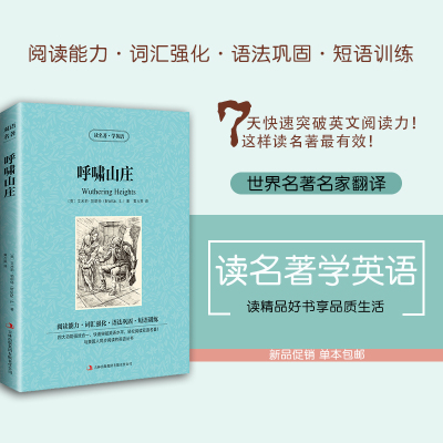 [正版]正版 呼啸山庄 英汉对照中英文双语版 读名著学英语 勃朗特世界名著小说 青少年中小学生必看英