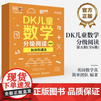 店 DK儿童数学分级阅读第五辑 全6册 DK50周年特别纪念版 数学趣味阅读书籍 对标国内小学生全阶段数学分级读物