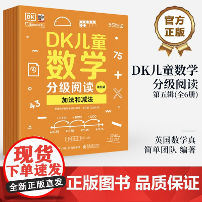 店 DK儿童数学分级阅读第五辑 全6册 DK50周年特别纪念版 数学趣味阅读书籍 对标国内小学生全阶段数学分级读物