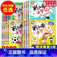 [全套16册]米小圈上学记1-4年级 [正版]米小圈全套42册 米小圈上学记一年级米小圈二年级上学记三年级米小圈四年级米