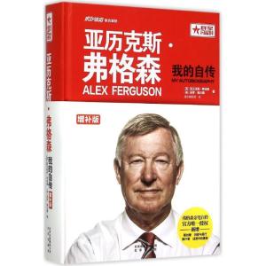 正版新书]亚历克斯·弗格森:我的自传(增补版)亚历克斯·弗格森
