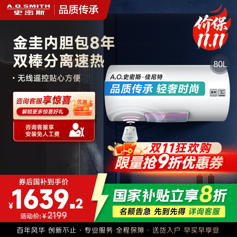 AO史密斯佳尼特 80升电热水器 金圭内胆8年免费包换 双棒分离速热 可遥控大屏 CTE-80TT 储水式