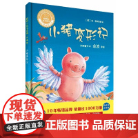 小猪变形记 精 珍藏版 聪明豆绘本系列 精装3-6周岁幼儿童经典绘本图书 亲子共读早教启蒙故事阅读物书籍 绘本幼儿园宝宝