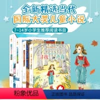 国际大奖小说突破成长系列全4册 [正版]百年国际大奖小说突破成长系列全4册曹文轩主编看不见的裂缝寻找一种声音亲爱的布莱特
