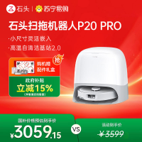 石头P20 Pro自清洁扫地机器人智能全自动扫拖地清洗一体