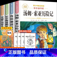 [共4本]读书吧六年级下册必读全套 [正版]汤姆索亚历险记快乐读书吧六年级下册必读的课外书全套鲁滨宾逊漂流记六年级必读课