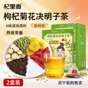 拍1发2 杞里香枸杞菊花决明子茶金银花胎菊桂花茶组合茶包男女养生茶泡水喝水果茶花草茶养生茶饮官方旗舰店