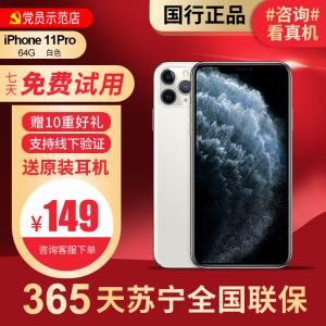 [95新] Apple苹果 iPhone 11Pro Max 64GB 白色 二手手机 国行正品 二手苹果11 苹果二手