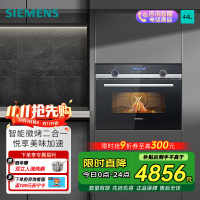 西门子(SIEMENS) 微波炉烤箱二合一智能家用烘焙一体机 44升热风循环 CM585AMS0W