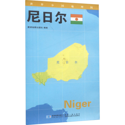[M]世界分国地理图 尼日尔-9787547107911