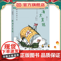 大作家写给孩子们:航海大发现