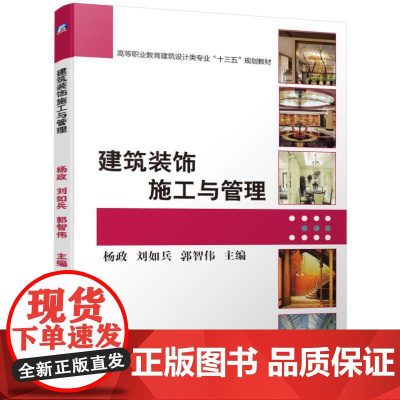 建筑装饰施工与管理