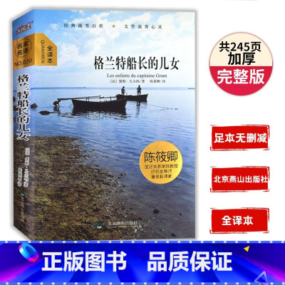 格兰特船长的儿女 [正版]大悦读全译本精装 格兰特船长的儿女 凡尔纳经典小说世界文学名著 初中小学生青少年课外阅读物 7